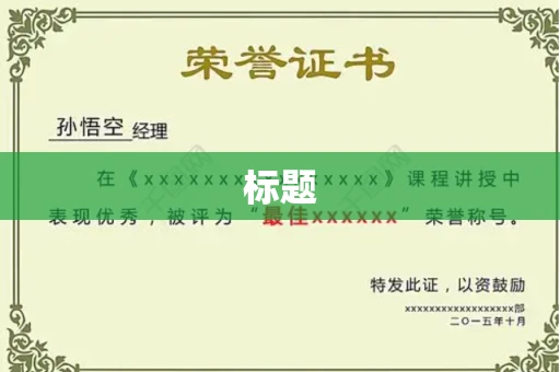 全国标题